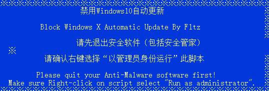 一键禁用WIN10自动更新提醒
