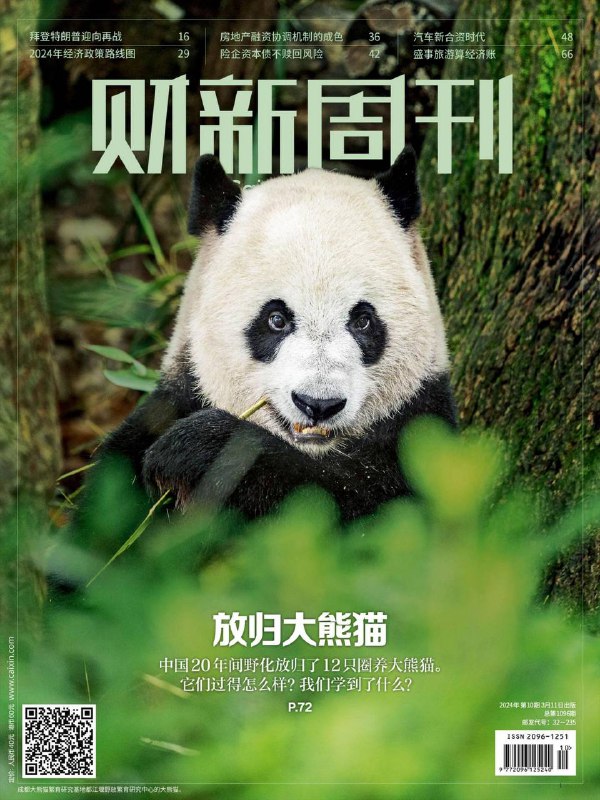 「《财新周刊》2024年第10期」链接