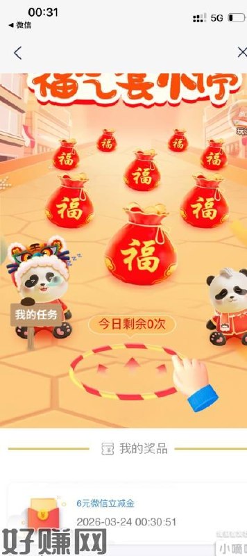 铺发 6立减金2026年3月31日前，首次签约灵活+可抽取6元微信立减金，活动参与链接