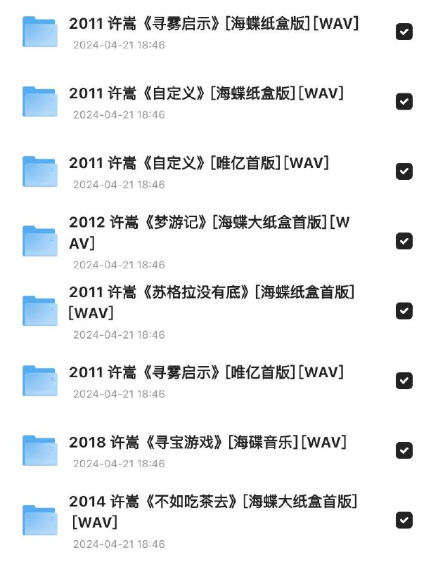 「许嵩（无损音乐合集）」链接