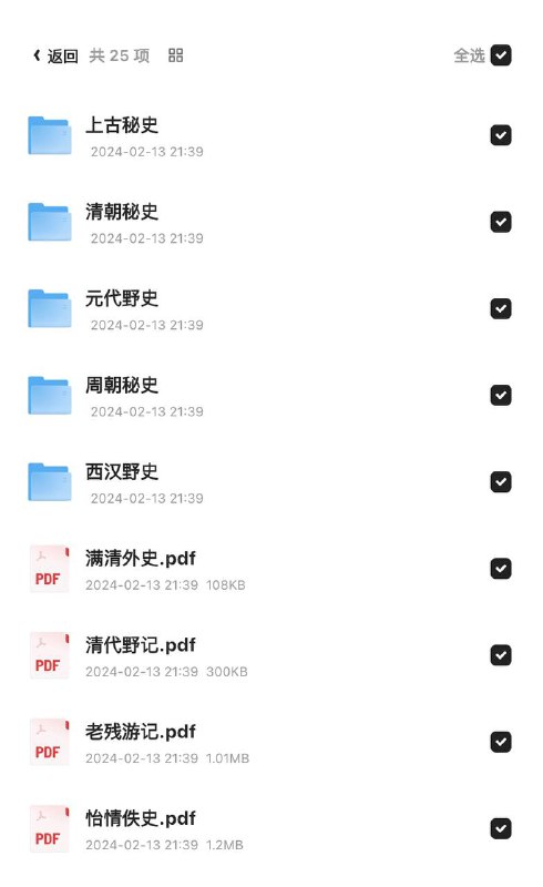「历朝野史秘史合集」链接