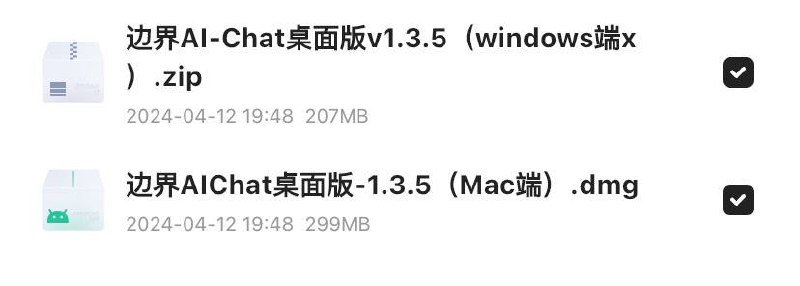 「🔥AIChat4.0 永久终身激活AI4.0 有效期至2999年」链接