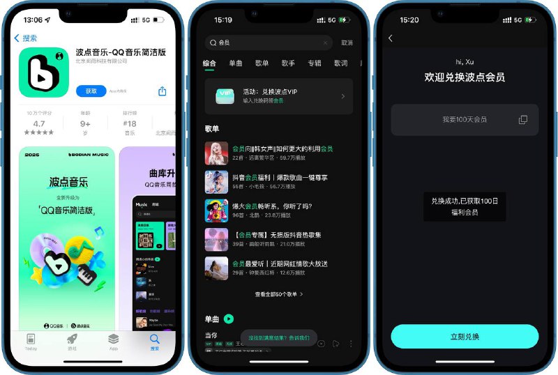 免费QQ音乐会员100天奖励