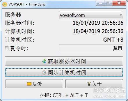 时间校准软件下载链接