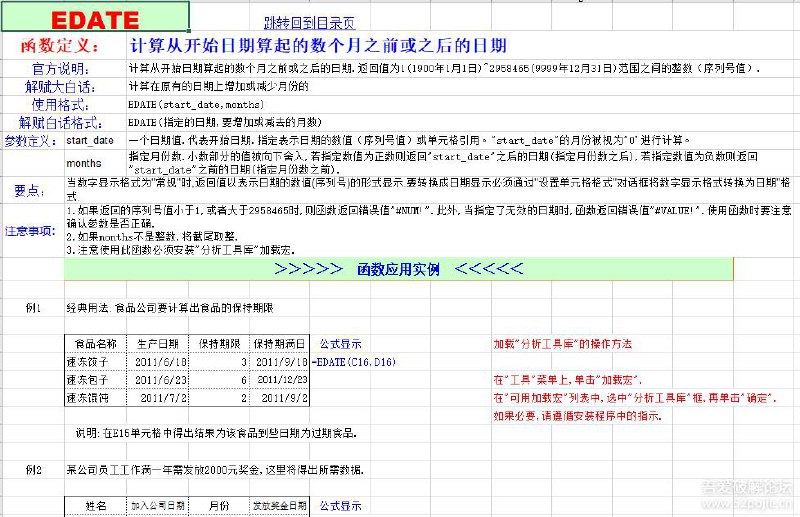 EXCLE函数宝典完整版该函数宝典完整版总工讲了300多个函数，讲述的内容包括