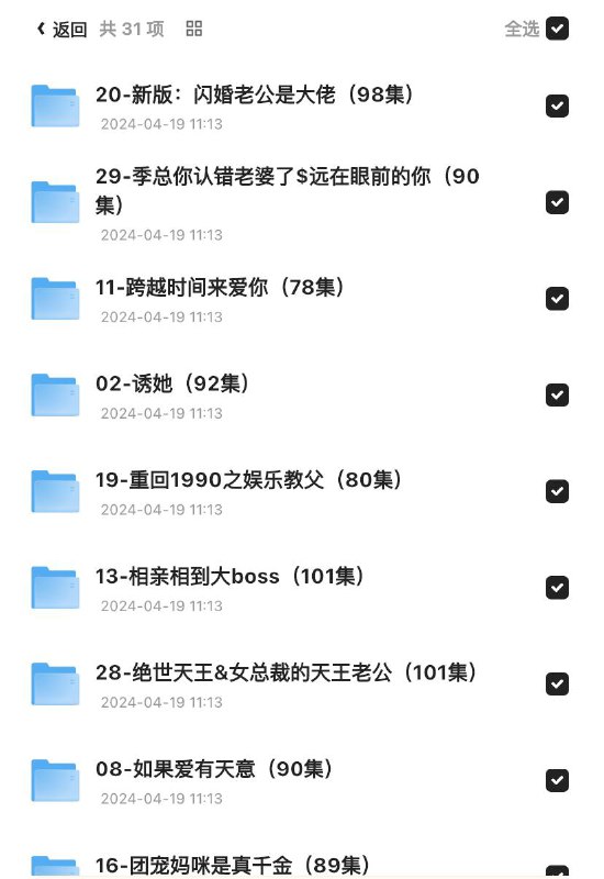 「4月18日短剧更新」链接