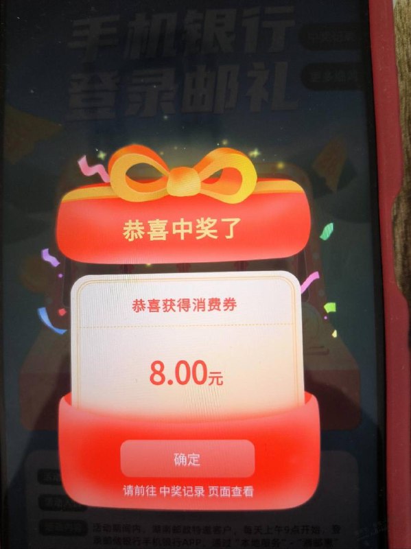 湖南邮政银行5微信立减金其他区自测