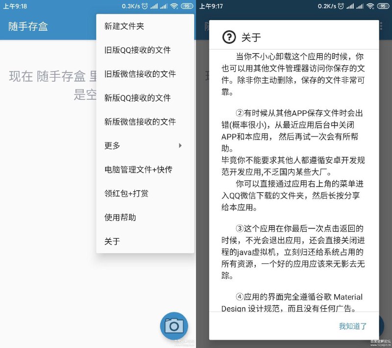 [Android] 随手存盒V3.4（一键管理QQ，微信，百度云、钉钉、TIM上的接收文件）下载链接