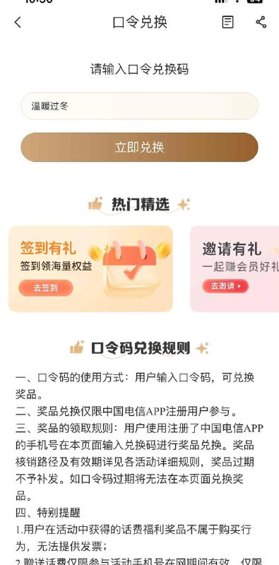 陕西电信话费陕西电信话费最低1元，口令