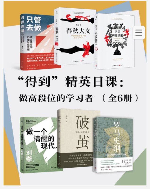 “得到”精英日课