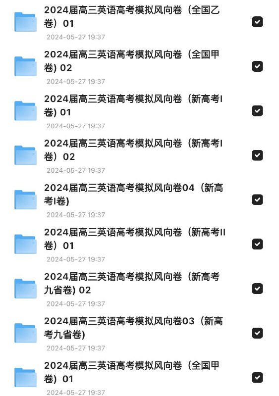 「2024届高三英语高考模拟风向卷」链接