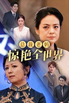 11月01日 精选+付费短剧推荐46部链接