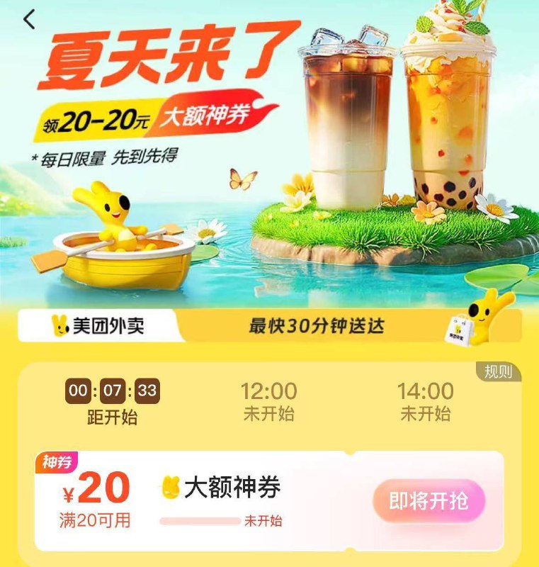 10点/12点/14点美团搜