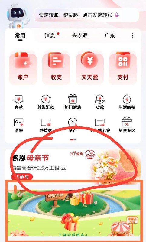 工行10e卡10e卡工行app首页找到感恩母亲节活动把任务做了抽i豆，一万豆的话去i豆商场换京东e卡
