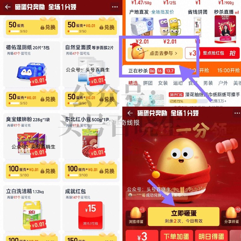 淘宝搜【淘宝秒杀】 如图 天天砸金蛋 横幅进 简单浏览 可得砸金蛋次数 有可能得1分购 但需啦6人解锁 累计次数 还能綐0.01包U实wu ​