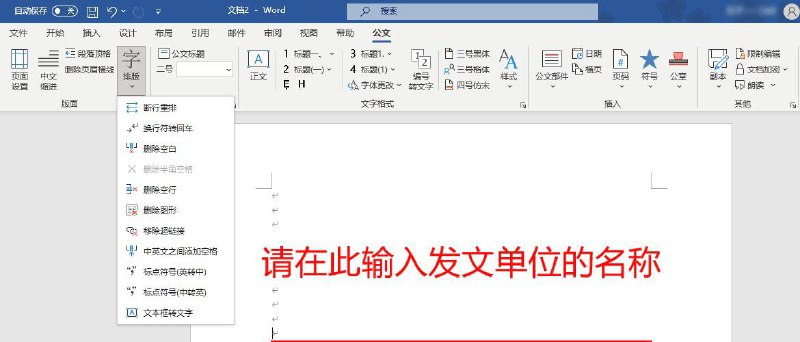 小恐龙公文排版助手v1.9.0.2，Office与WPS均可通用更新日志