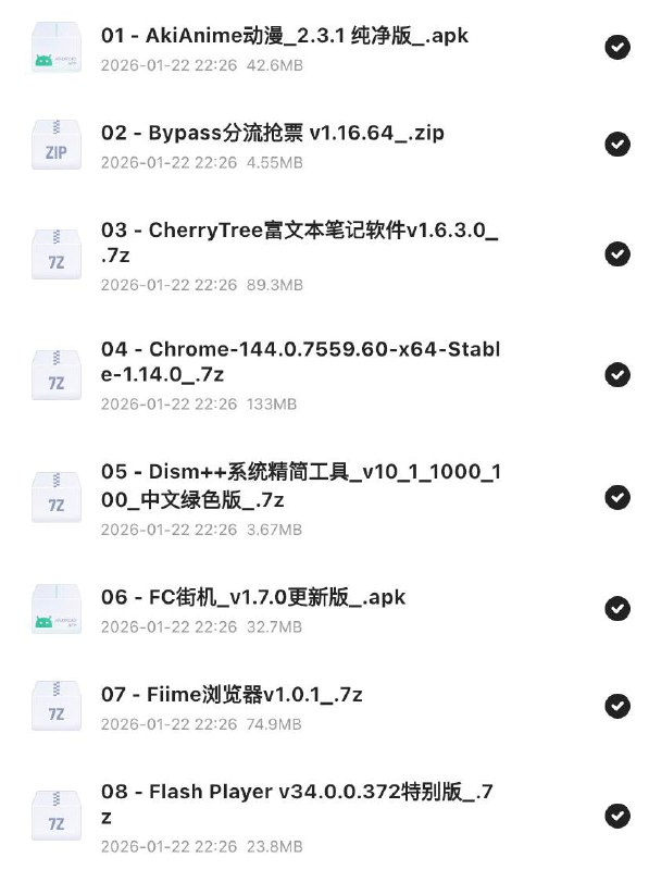 2026年1月破解软件链接