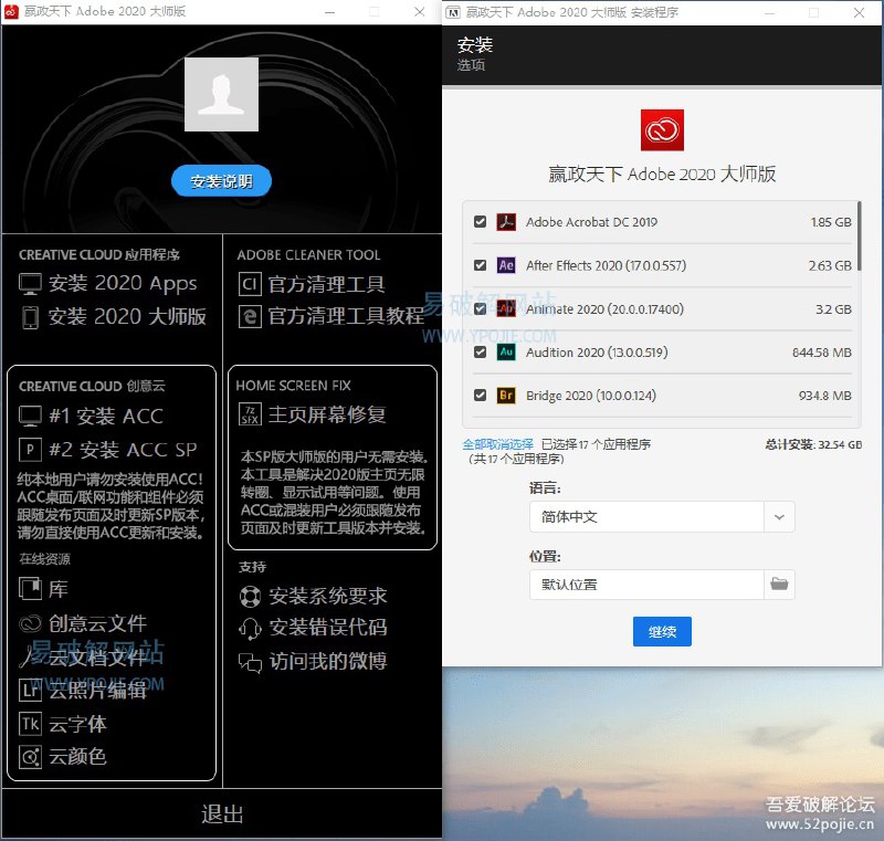 嬴政天下 Adobe 2020 Win v10.2.8 全家桶大师版链接