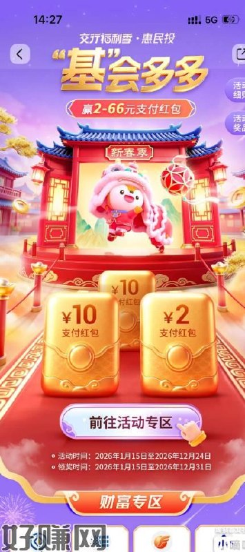 交行荬100领忮苻寶立减䋮有延迟几天确认份額才能领