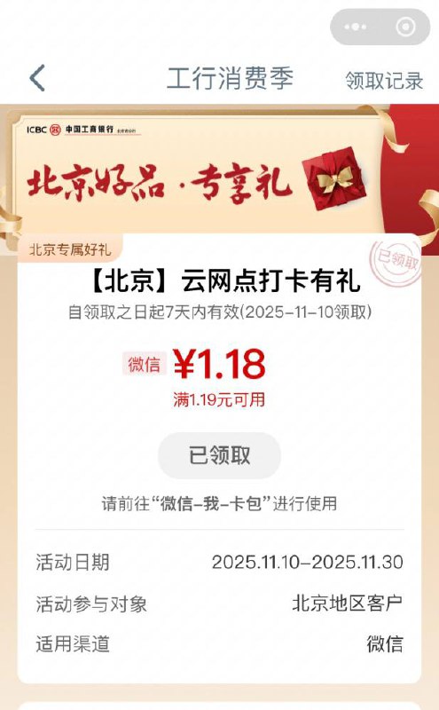 【工行北分】微信立减金2.29元～领取地址1