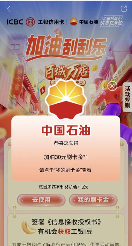 工银e生活app 搜索石油 新刷卡金