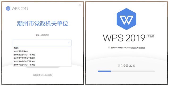 WPS Office 2019 政府专版，带金山数字签名，内置政府采购专业版序列号，无广告打扰链接
