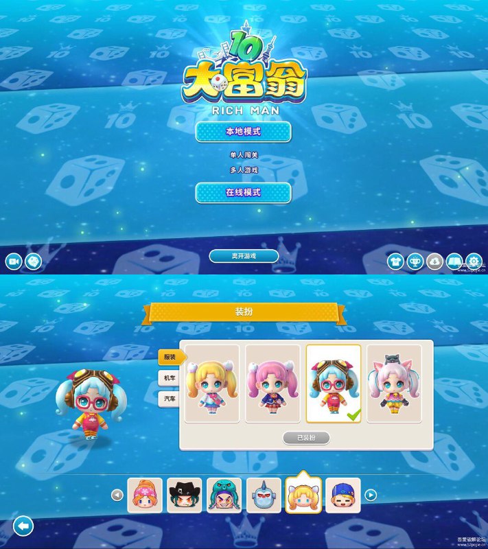 《大富翁10》9月10日更新、免安装官方中文版【天翼云】下载地址
