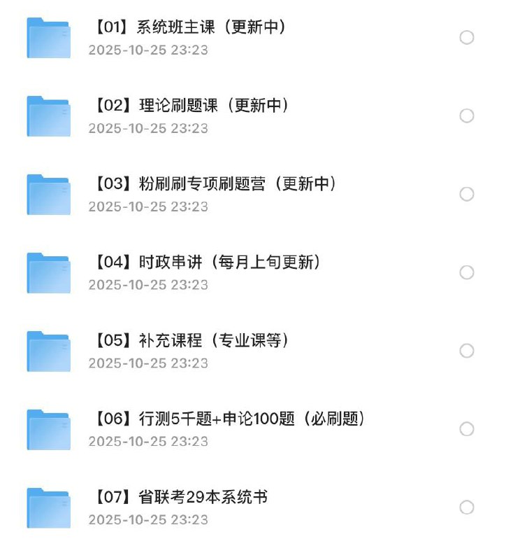 粉笔 2026年『联考』省考（更新中）链接