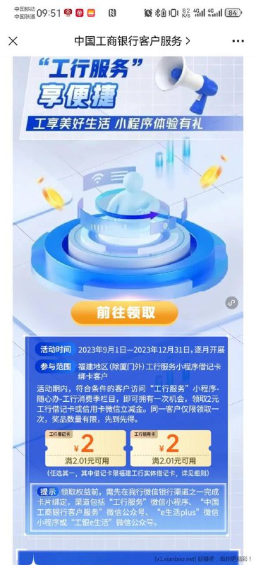 福建工行（除厦门）领2元立减金#小程序