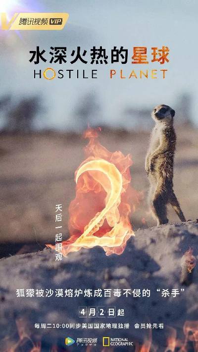 水深火热的星球【6集】【豆瓣9.2】【美国】【纪录片】【2019】链接