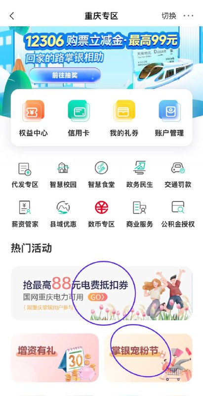 重庆农行1元微信立减金+电费抽奖农行App 生活 城市专区2个活动