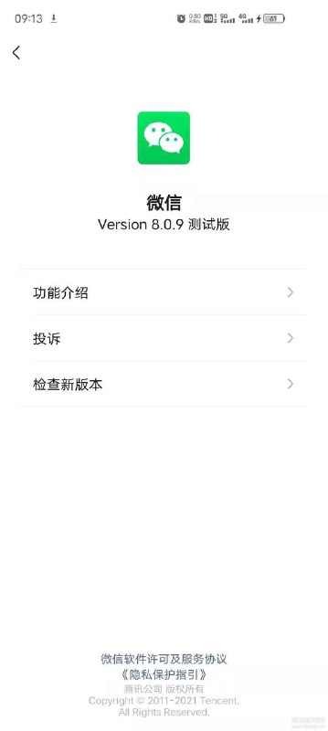 微信8.0.9内测版目前，微信官方已经发布了安卓版的内测更新，版本号为 V8.0.9主要更新日志如下