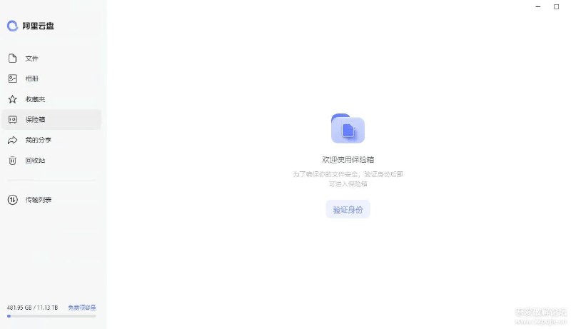 阿里云盘最新PC端2.1.7阿里云盘下载地址