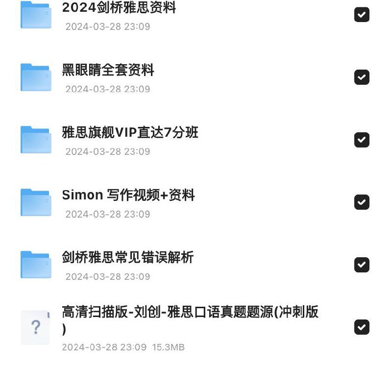 2024剑桥雅思专题【资料+视频】链接