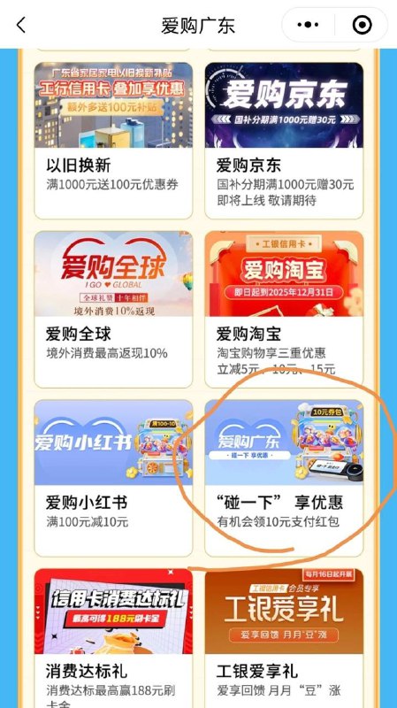 广东工行信用卡10元碰一下支付宝红包，微信内打开#小程序