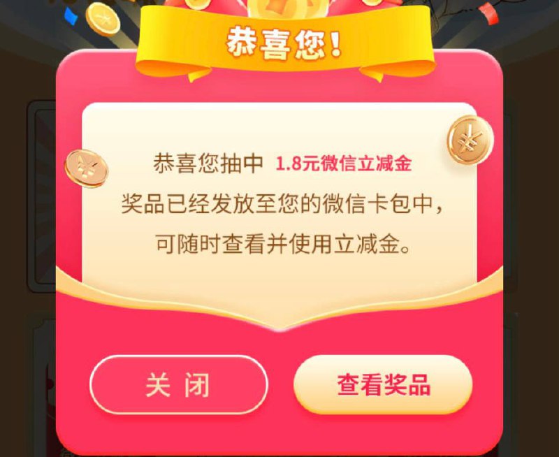 深圳工行立减金，刚中1.8路径