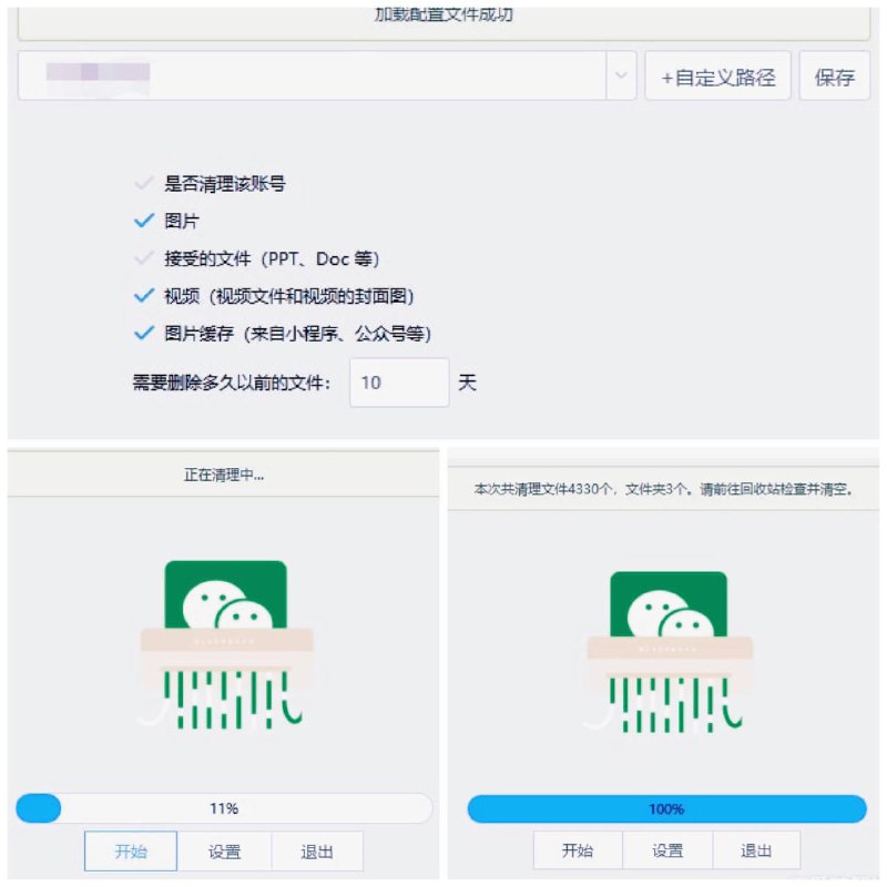 电脑微信清理工具>CleanMyWeChatV2.0软件功能