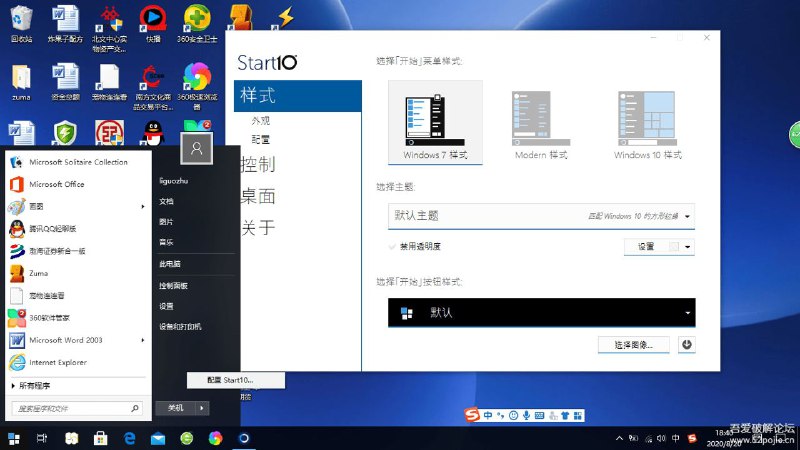 Win10开始菜单恢复工具Stardock Start10 1.94下载