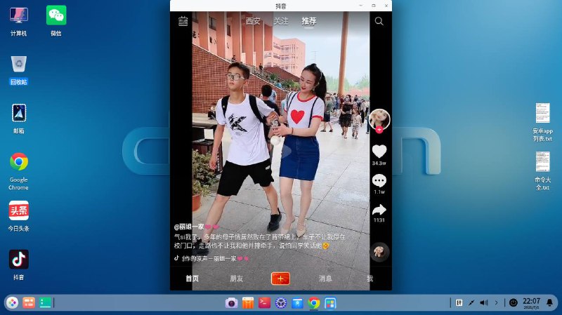 深度操作系统deepin v20.2.2 全新商店 支持安卓应用镜像下载官方