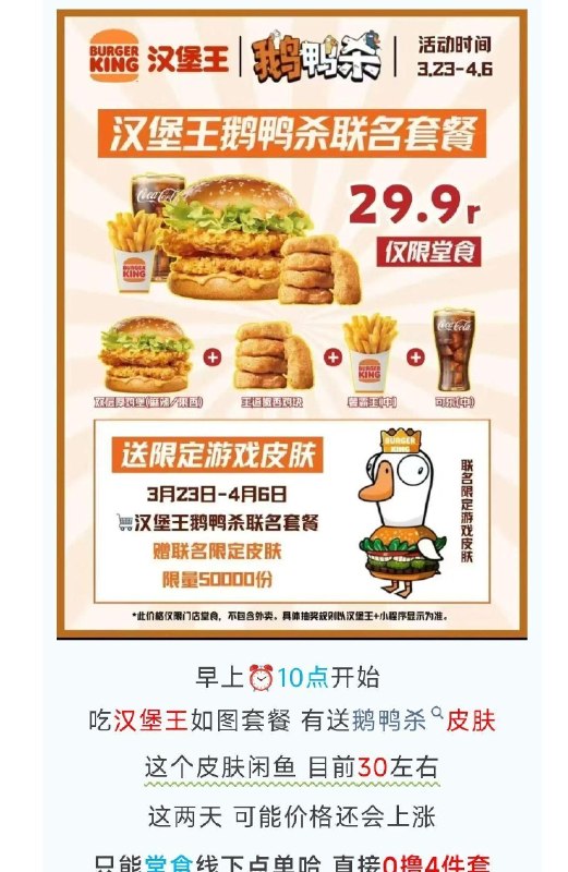 10点 鹅鸭杀汉堡王套餐上架 有需要的看🐟上价格 要是套餐价就O💰吃汉堡王 ​