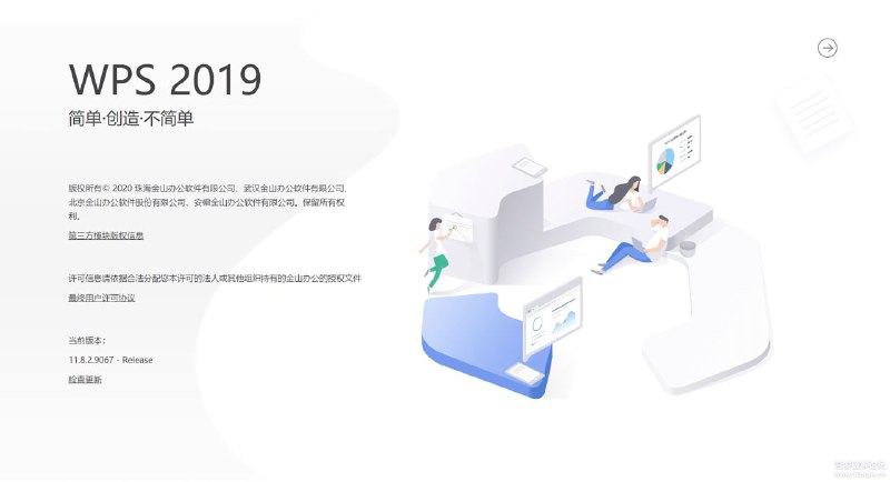 WPS Office 2019 专业版 2020.10.30 官方最新签发版官方下载地址