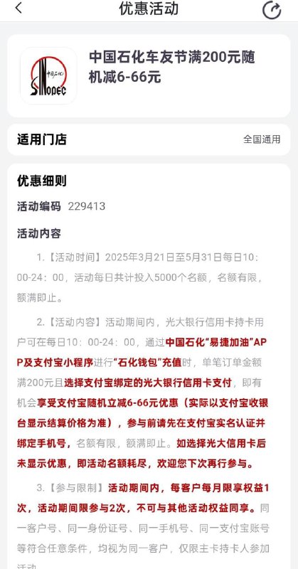 石化钱包充值大毛来了支付宝石化钱包光大充值200，随机减，刚需上