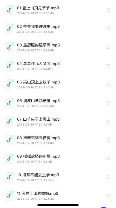 凯叔讲故事《小海蒂》 (38集全)链接
