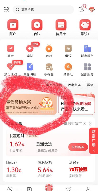 中信1元立减金活动路径