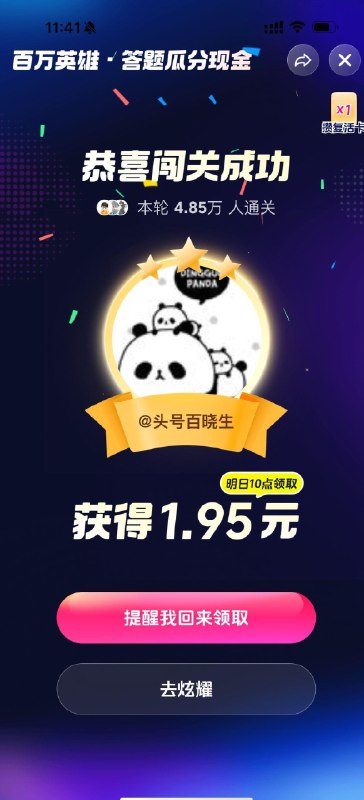 抖音极速版答题显示啦哈 ​