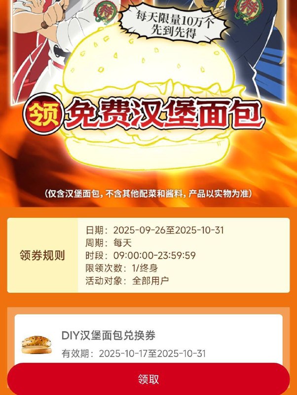 10点开始领华莱士送150w份每天10万份 兔费汉堡面包券首页下拉 或点餐页横幅领 30截mp
