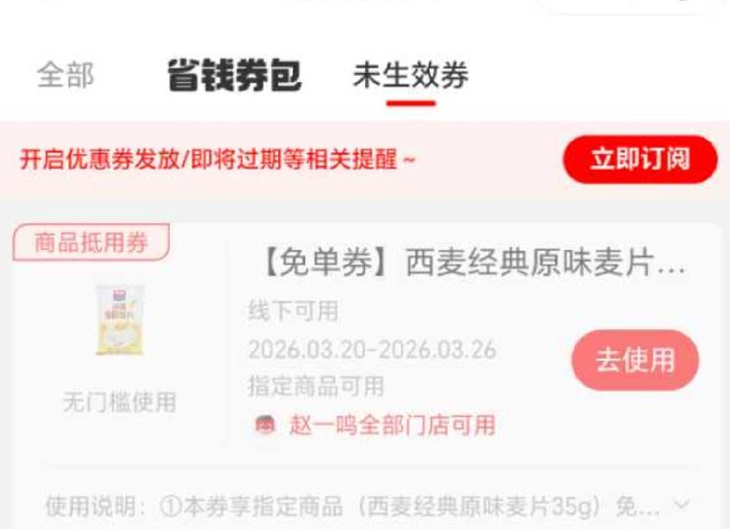 V打开 赵一鸣零食 部分人有 首页弹窗弹零食倦 反馈燕麦 #小程序
