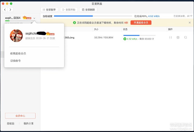 【Mac】百度网盘8秒[无限试用版] 无限8秒试用版本使用方法