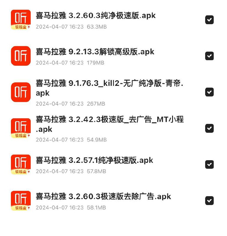 「喜马拉雅各大V改的极速版去广告」链接