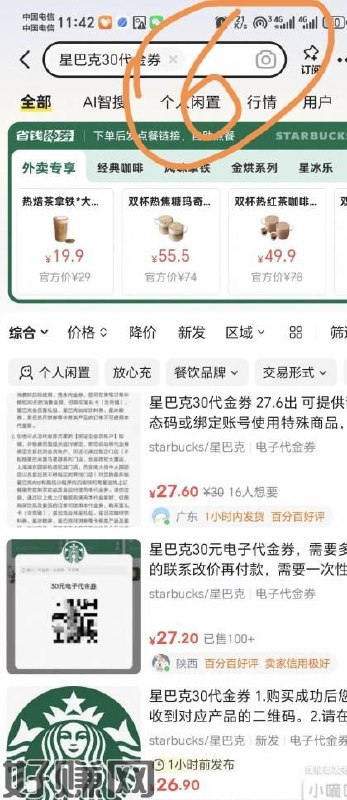 农行卡券最高立减活动，闲鱼秒出共6个步骤，我润了8块左右看自己运气